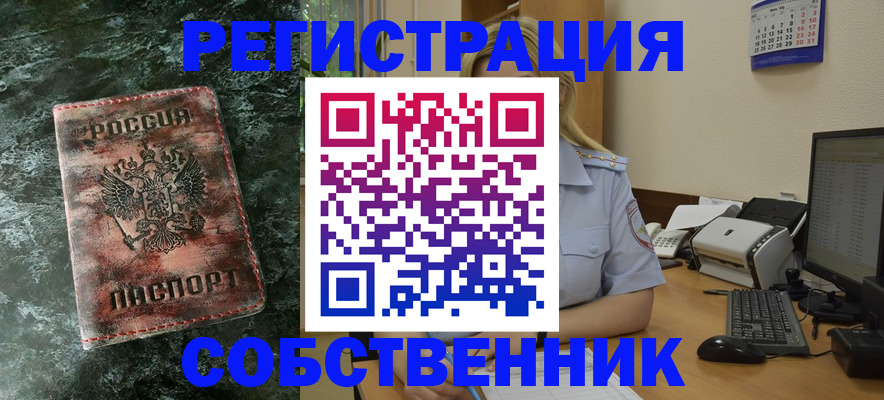 временная регистрация собственник в Вятских Полянах