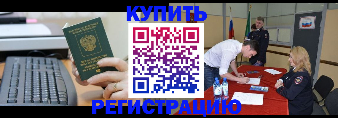 временная регистрация купить в Вятских Полянах